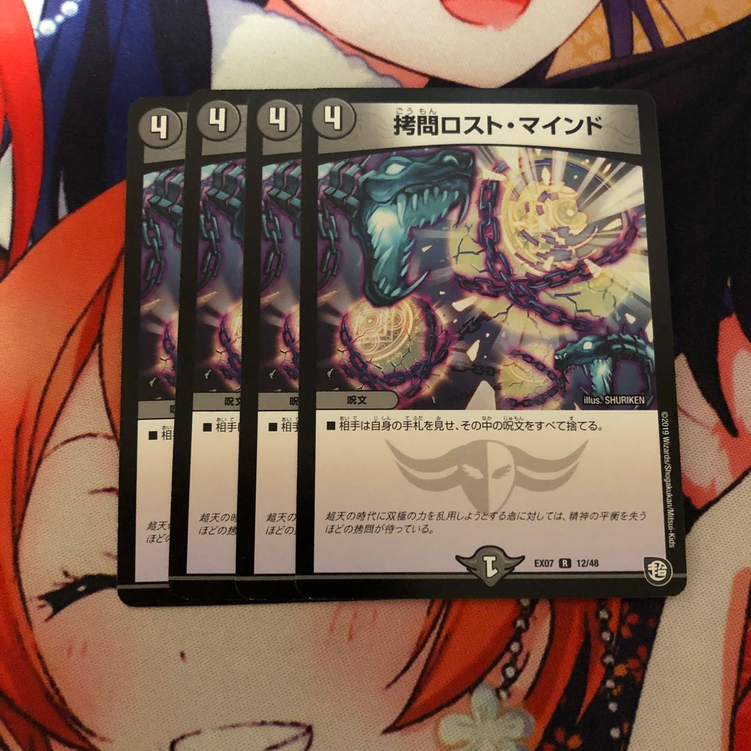 拷問ロスト・マインド 最安値