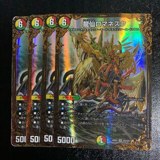 龍仙ロマネスクUGC4枚