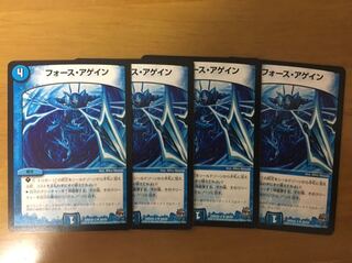 フォースアゲイン4枚