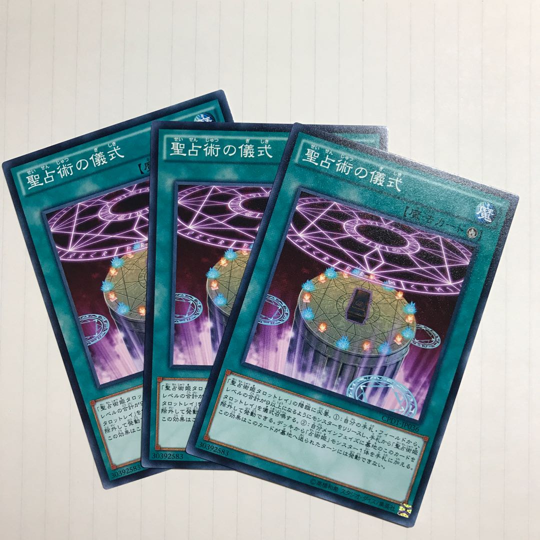 聖占術の儀式