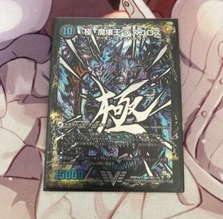 極魔王殿 ウェルカム・ヘル｜極・魔壊王 デスゴロス