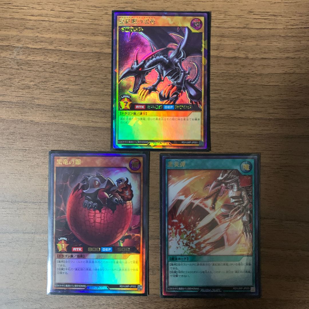 ラッシュレア 真紅眼の黒竜 レッドアイズブラックドラゴン セット