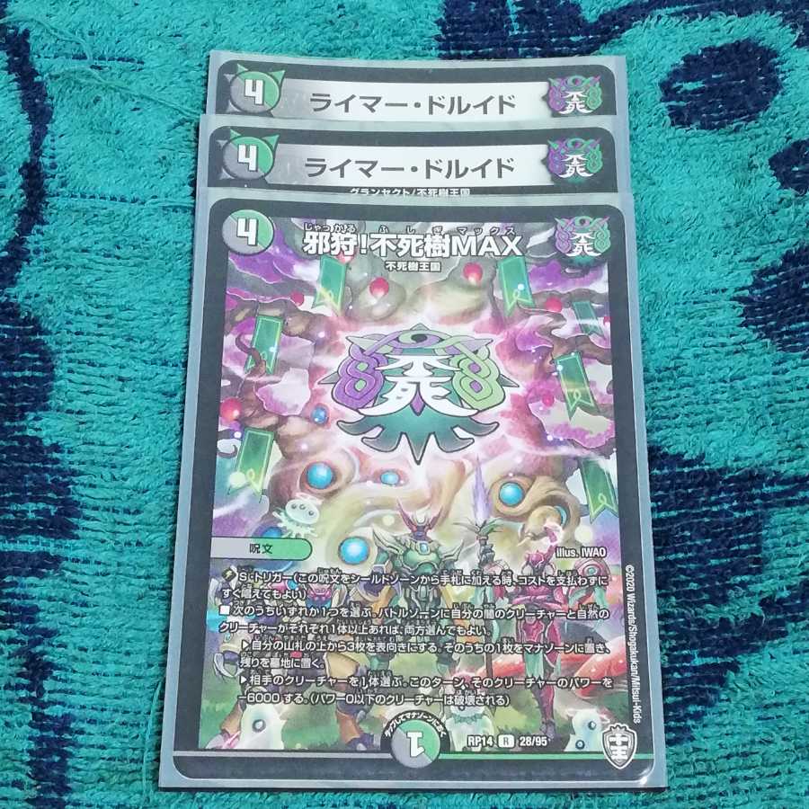 ライマー・ドルイド