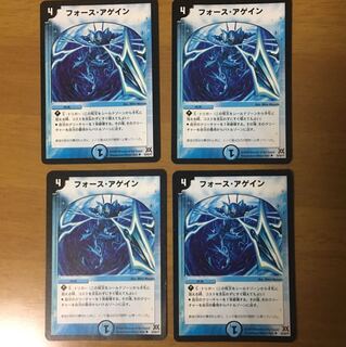 フォースアゲイン 4枚