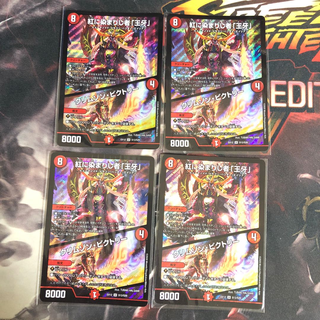 紅に染まりし者「王牙」|クリムゾン・ビクトリー SR