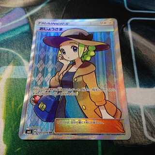 おじょうさまSR