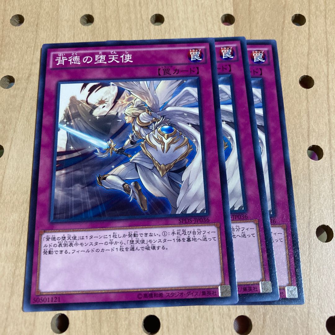 背徳の堕天使 N 3枚セット