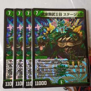 武家類武士目 ステージュラ