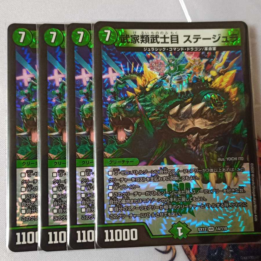 武家類武士目 ステージュラ