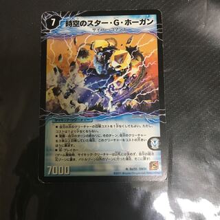 時空のスター・G・ホーガン｜イチバンの覚醒者オーシャン・G・ホーガン