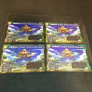 大革命のD ワイルド・サファリ・チャンネル VR 7/74 [30]