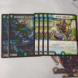 終の怒流牙 ドルゲユキムラ