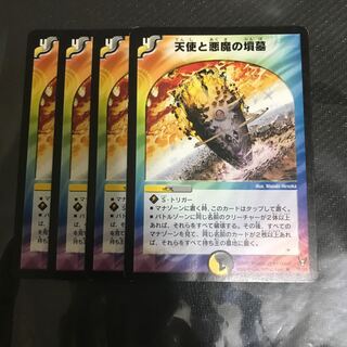 天使と悪魔の墳墓