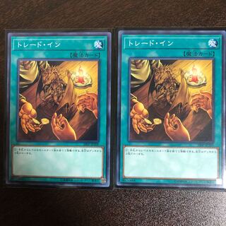 トレード・イン N 2枚