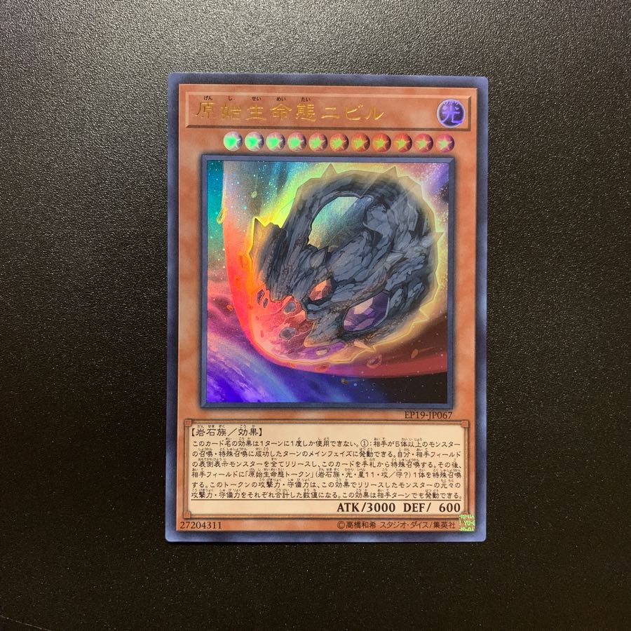 原始生命態ニビル   ウルトラ