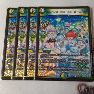 エンドレス・フローズン・カーニバル