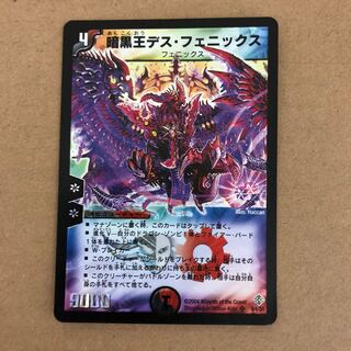 暗黒王デス・フェニックス 初期」の激安通販 | magi