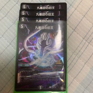 九番目の旧王(ザインティ・ザイン) R