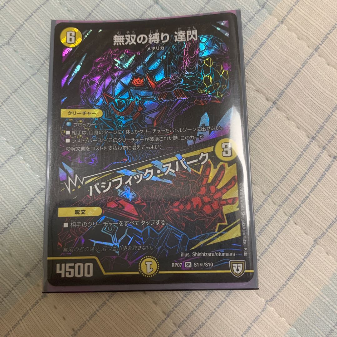 無双の縛り 達閃｜パシフィック・スパーク