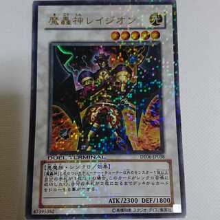 魔轟神レイジオン UR