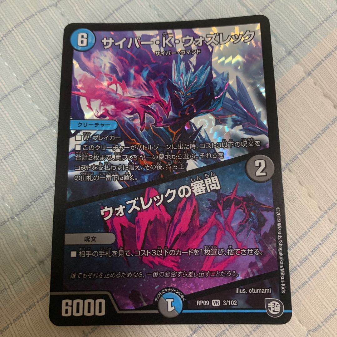 サイバー・K・ウォズレック|ウォズレックの審問