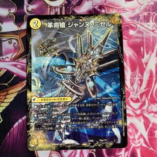 革命槍 ジャンヌ・ミゼル｜聖槍の精霊龍 ダルク・アン・シエル