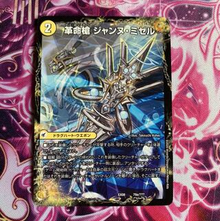 革命槍 ジャンヌ・ミゼル｜聖槍の精霊龍 ダルク・アン・シエル