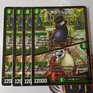 黒豆だんしゃく｜白米男しゃく