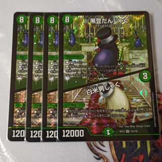 黒豆だんしゃく｜白米男しゃく