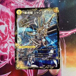 革命槍 ジャンヌ・ミゼル｜聖槍の精霊龍 ダルク・アン・シエル