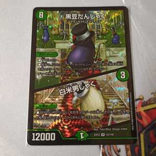 黒豆だんしゃく｜白米男しゃく