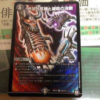 絶望と反魂と滅殺の決断(パーフェクト・ダークネス)