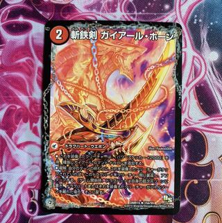 斬鉄剣 ガイアール・ホーン｜熱血龍 ザンテツビッグ・ホーン(通常)