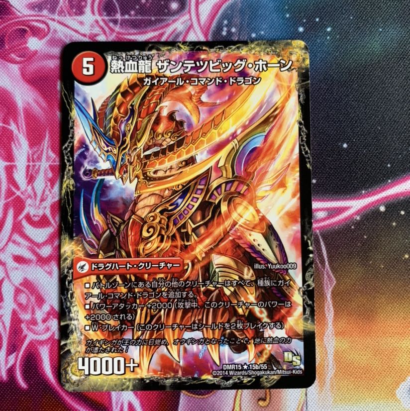 斬鉄剣 ガイアール・ホーン｜熱血龍 ザンテツビッグ・ホーン(通常)