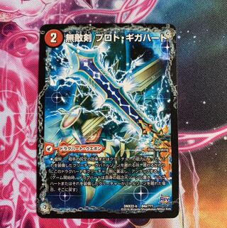 無敵剣 プロト・ギガハート｜最強龍 オウギンガ・ゼロ