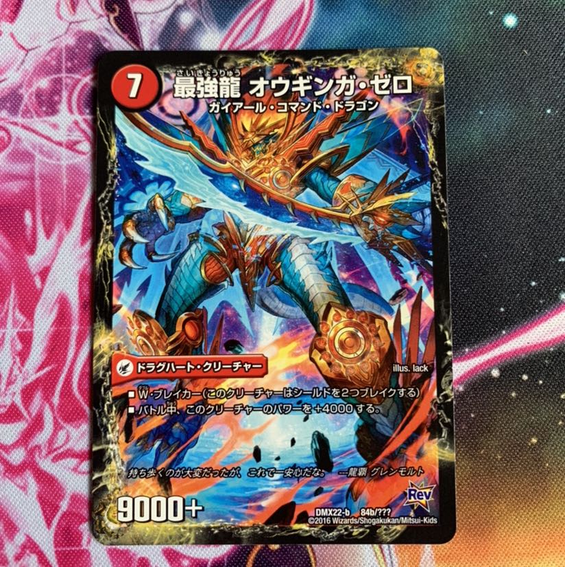 無敵剣 プロト・ギガハート|最強龍 オウギンガ・ゼロ