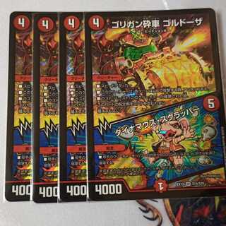 ゴリガン砕車 ゴルドーザ｜ダイナマウス・スクラッパー