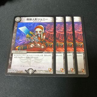 解体人形ジェニー