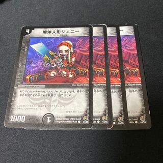 解体人形ジェニー