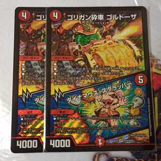 ゴリガン砕車 ゴルドーザ｜ダイナマウス・スクラッパー