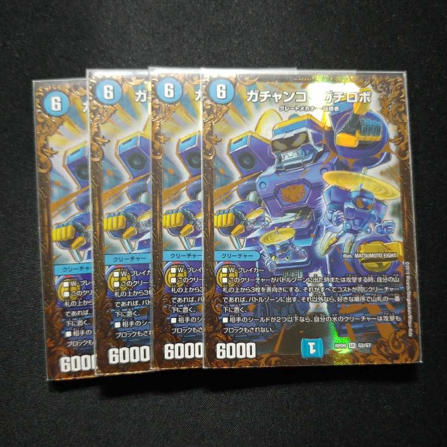 ガチャンコ ガチロボ(ウルトラゴールデンカード仕様) SR