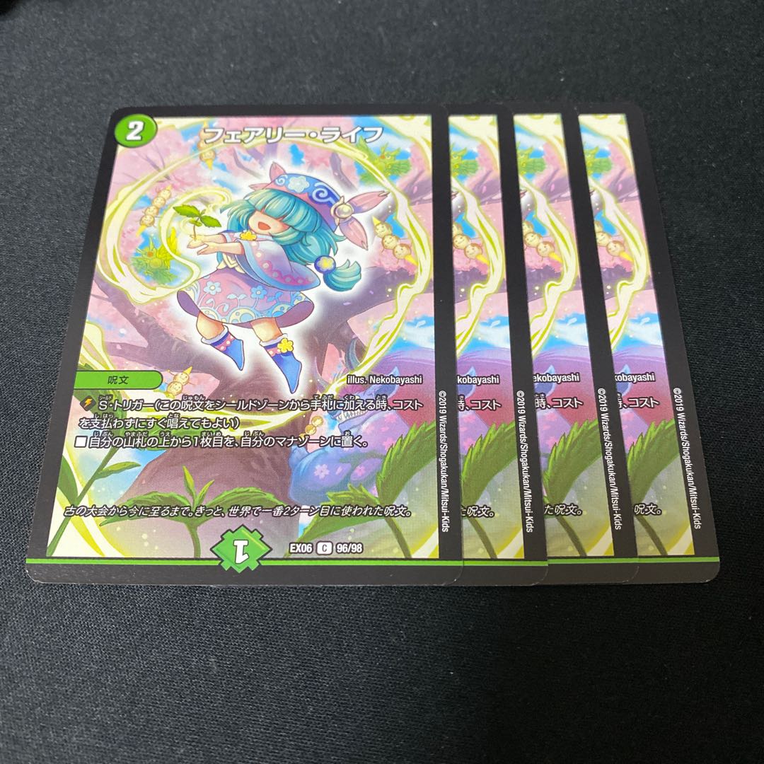 フェアリー・ライフ