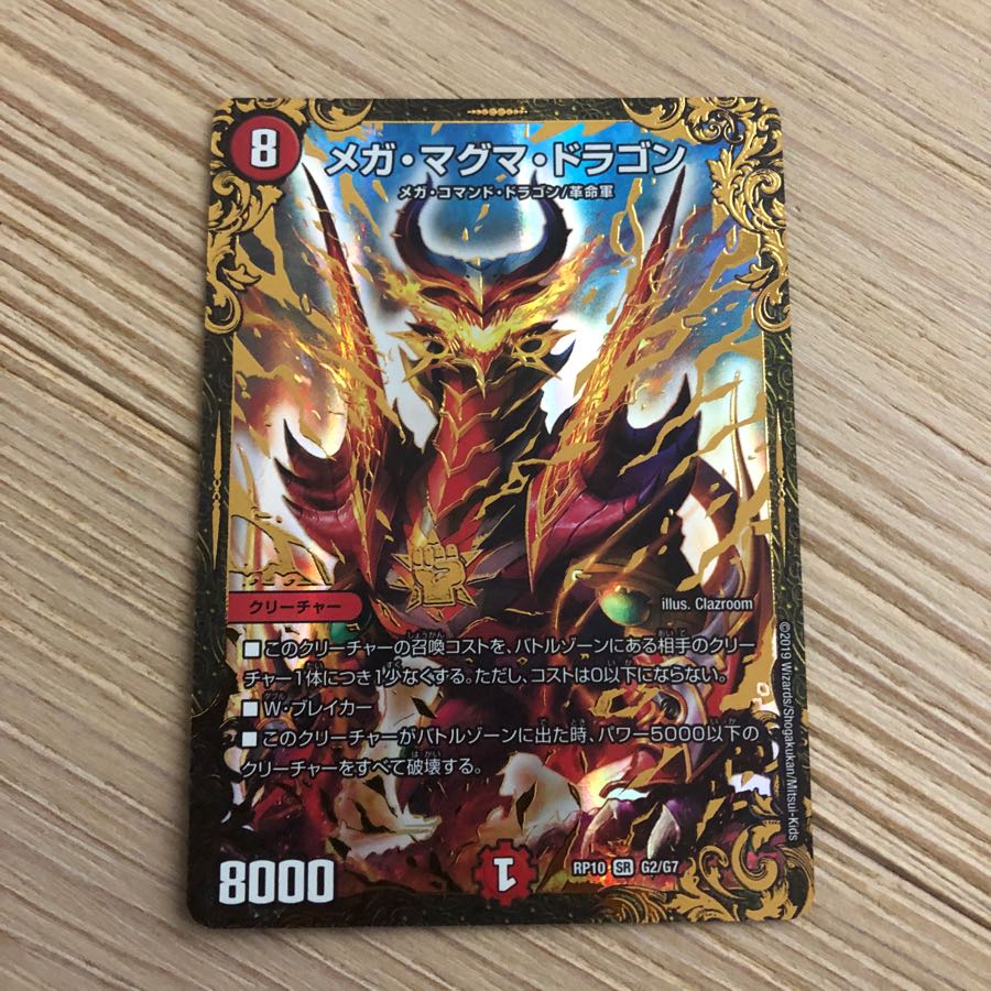 メガマグマドラゴン