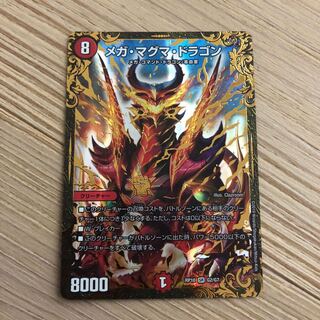 メガマグマドラゴン