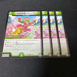 桜風妖精ステップル