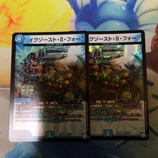 イグゾースト・II・フォー 2枚