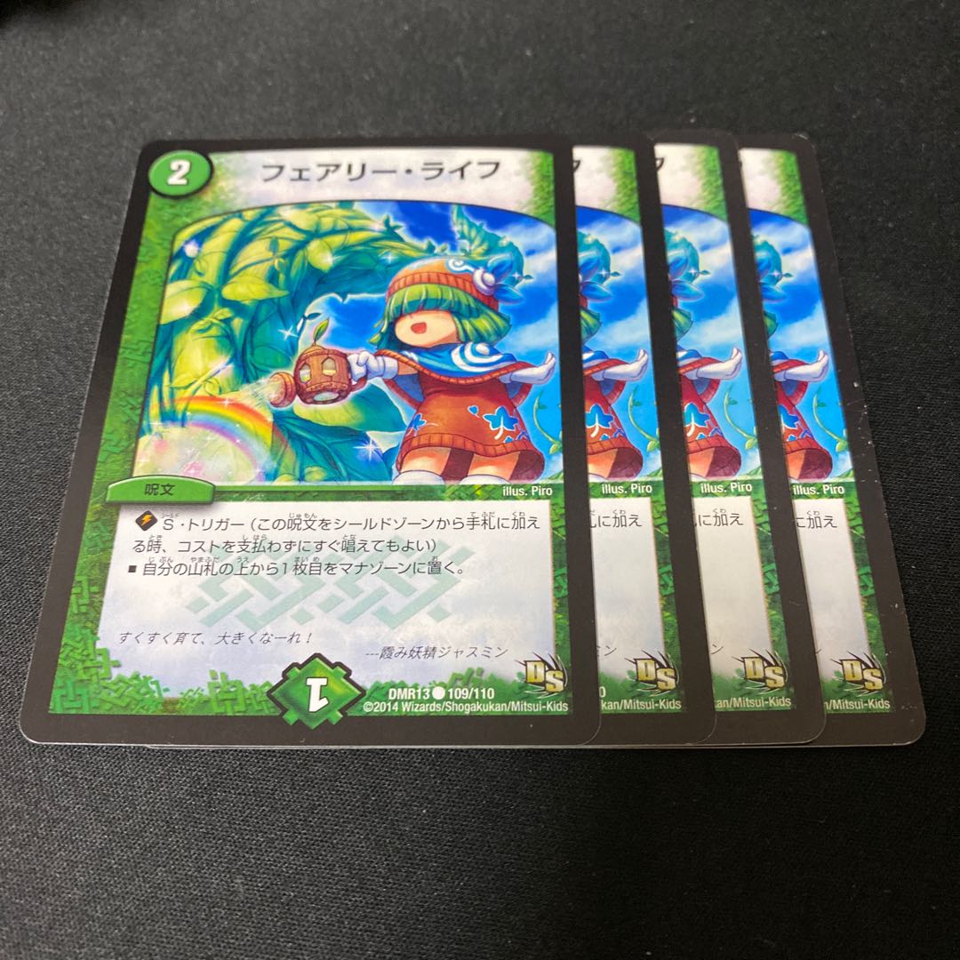 フェアリー・ライフ