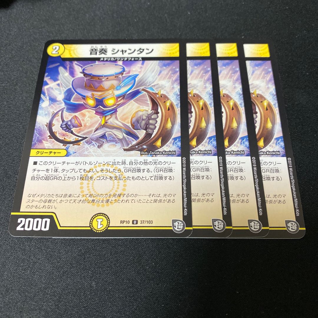 音奏 シャンタン 1枚