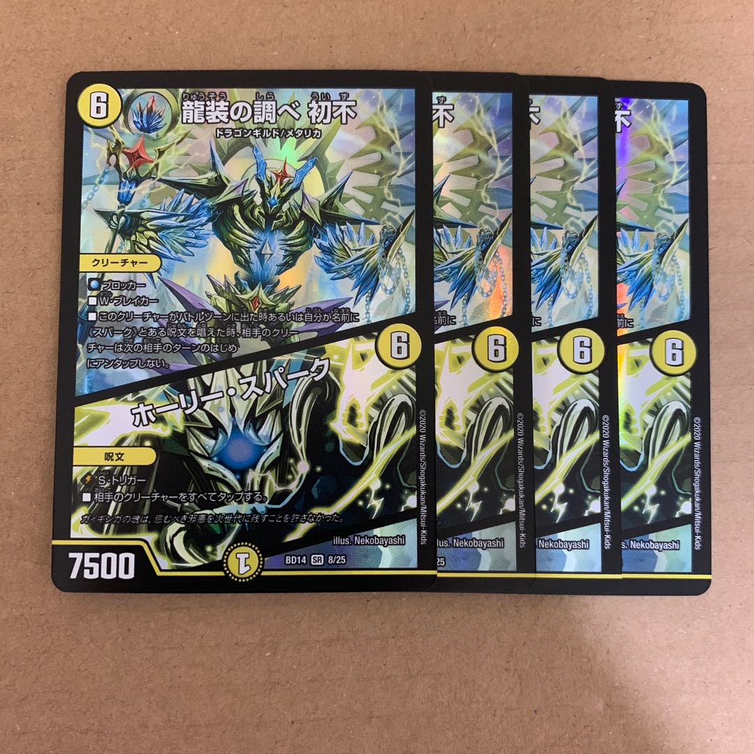 龍装の調べ 初不|ホーリー・スパーク 4枚