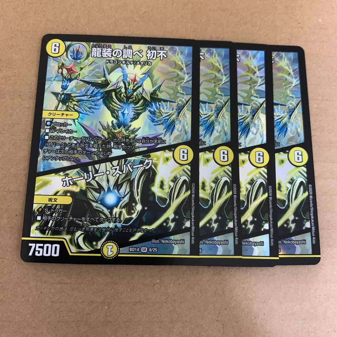龍装の調べ 初不|ホーリー・スパーク 4枚